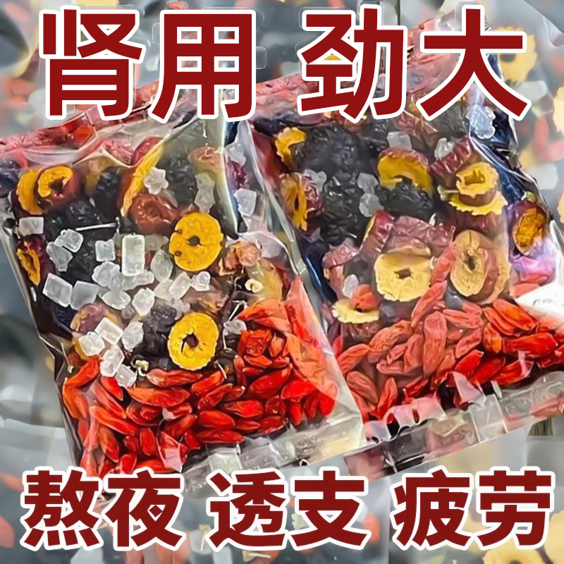 全网50万+人付款枸杞桑葚四宝茶