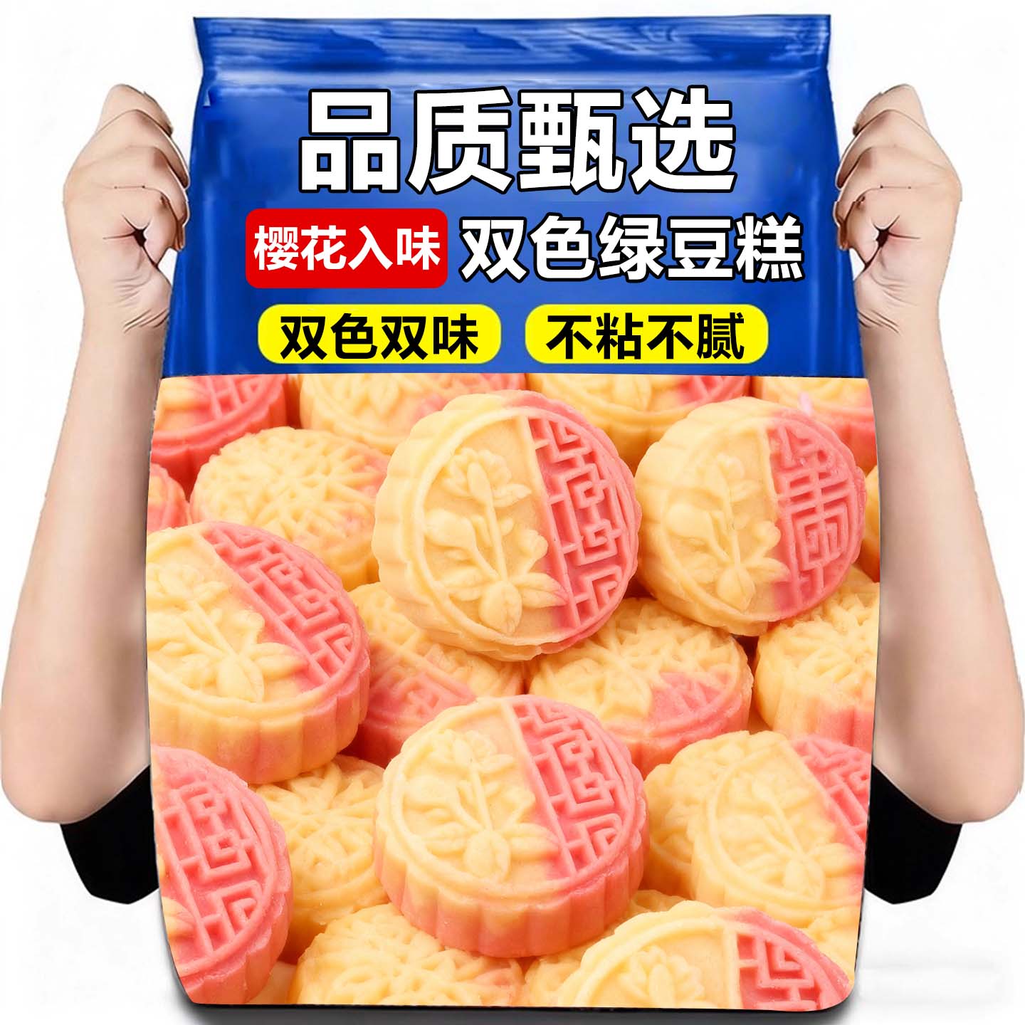 10万+人付款玉竹樱花绿豆糕点