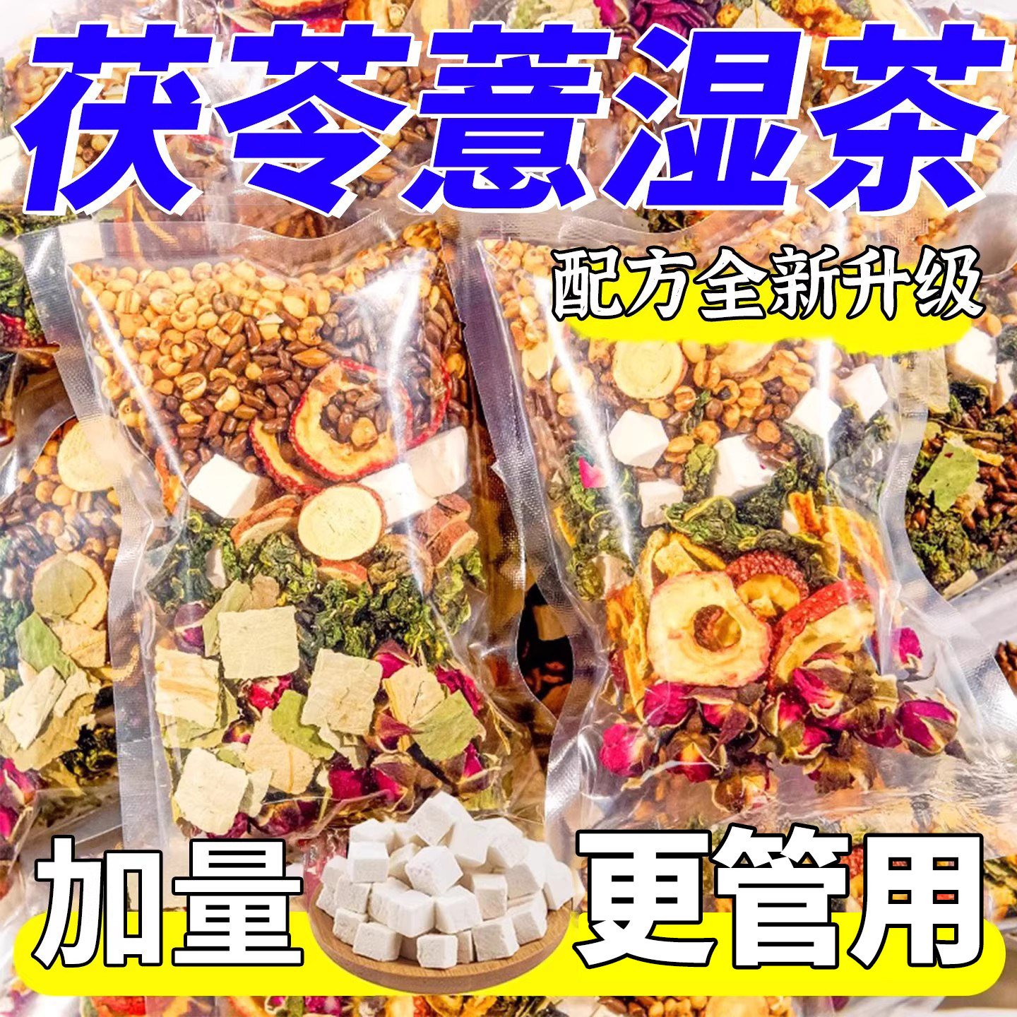 茯苓薏湿茶荷叶陈皮山楂玫瑰排养生茶包油毒花湿气刮茶正品脂祛茶