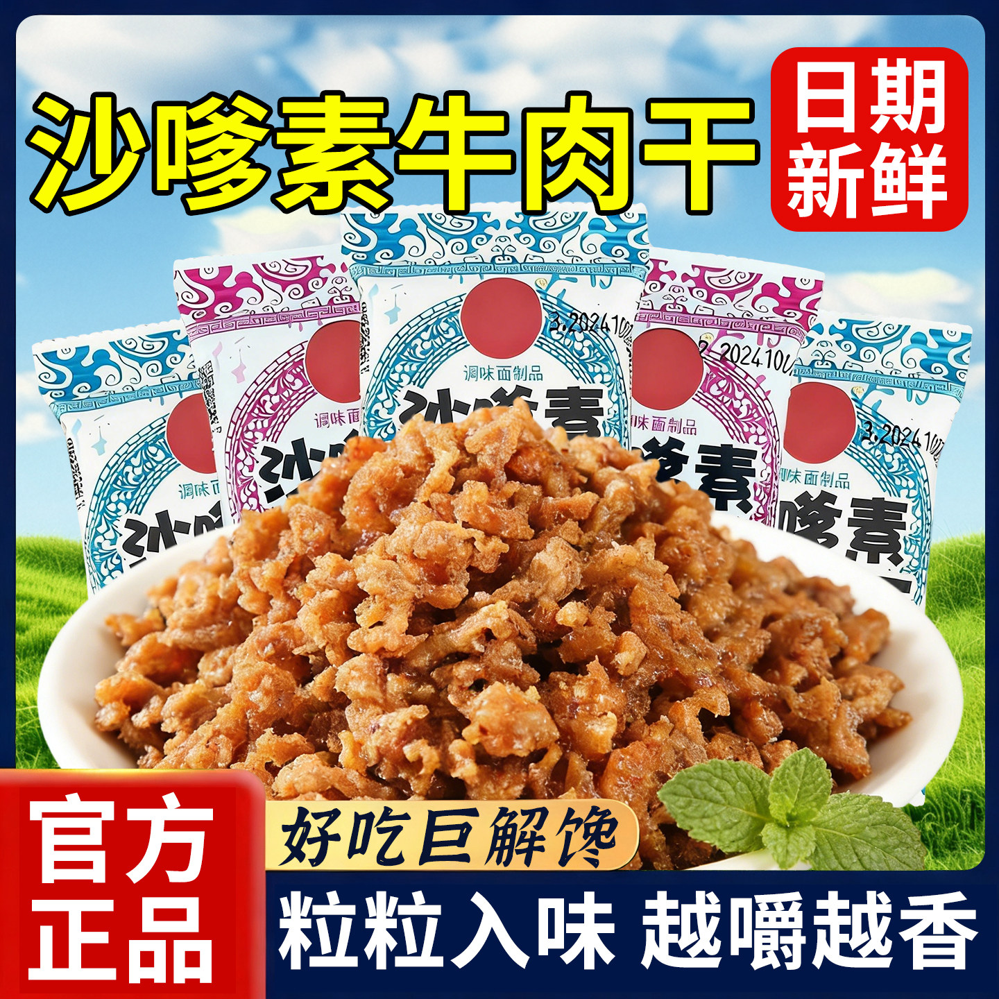 沙嗲素牛肉干零食小包装网红儿时怀旧办公室小吃香辣大豆素肉辣条