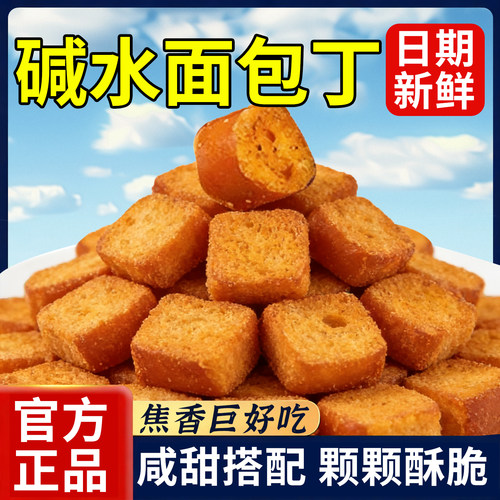10万+人付款碱水面包丁小零食
