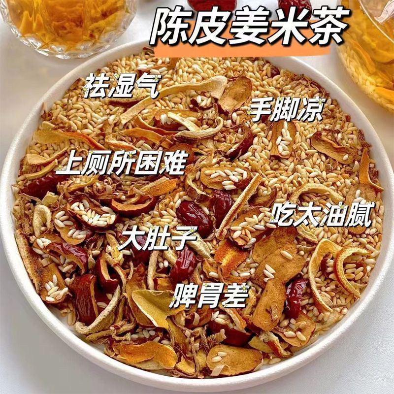 小米姜丝茶红枣陈皮姜米茶炒米茶三伏天女生泡水喝祛轻驱寒暖胃湿