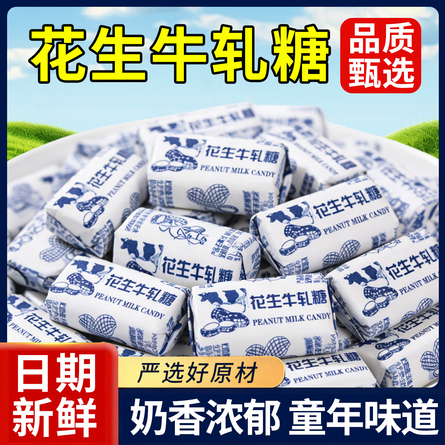 花生牛轧糖8090后童年经典老式牛轧糖喜糖奶糖怀旧糖果过年货零食,零食/坚果/特产,棉花糖/牛轧糖/充气糖果,淘宝优惠券,粉丝福利购,淘宝优惠卷