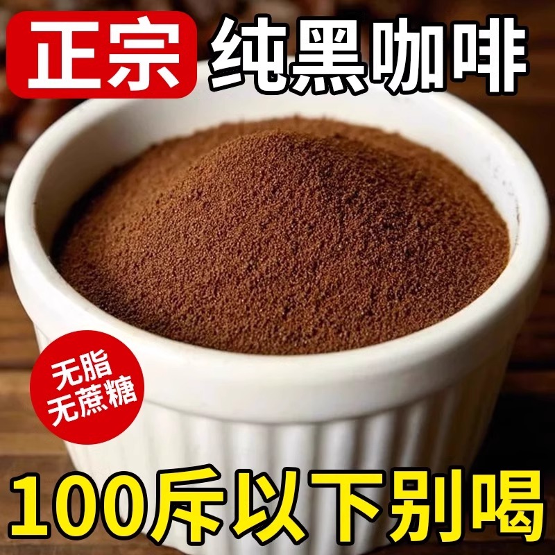 月銷十萬+藍山黑咖啡速溶咖啡