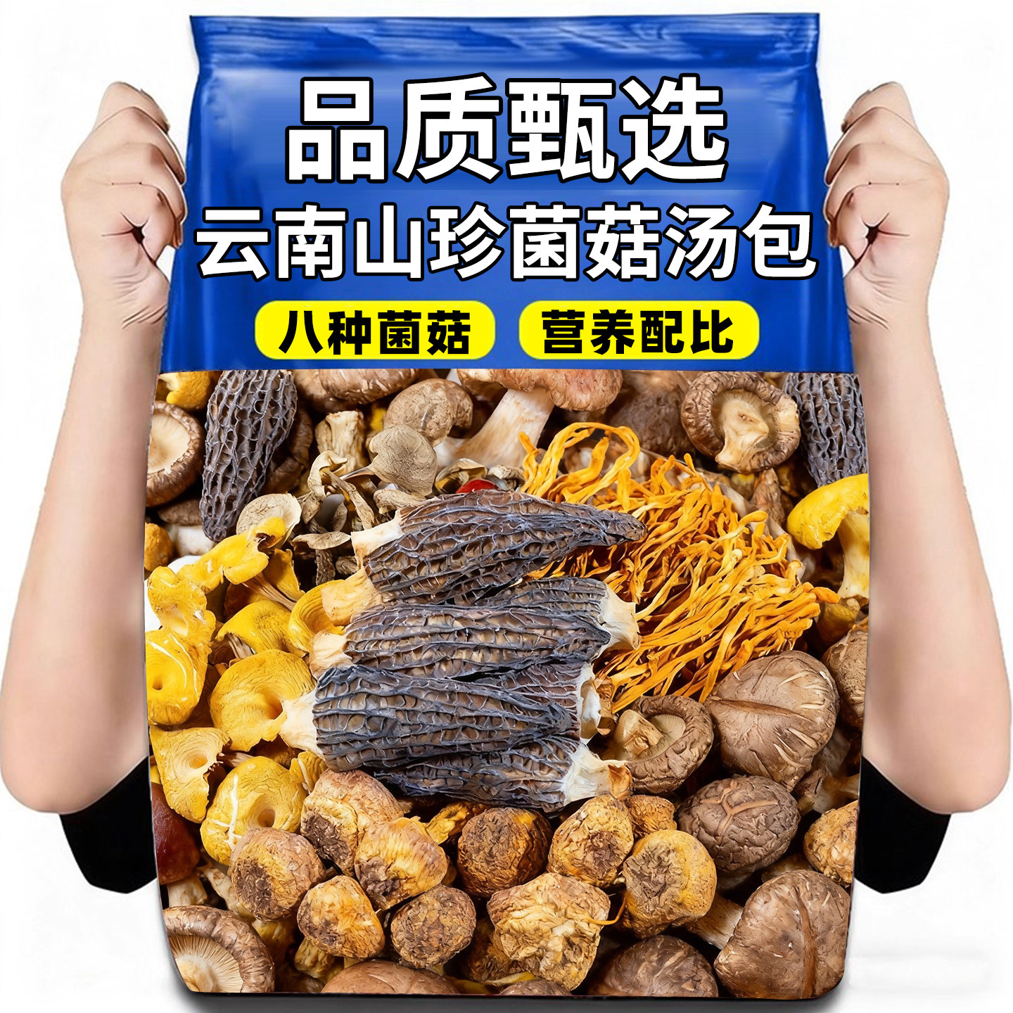 云南特产菌汤包松茸羊肚菌干货炖鸡煲汤火锅食材菌菇汤料包礼盒装,粮油调味/速食/干货/烘焙,干货组合/料包/汤包/干货礼盒,淘宝优惠券,粉丝福利购,淘宝优惠卷