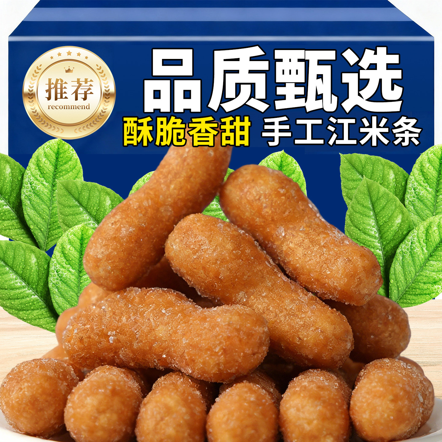 江米条糯米条传统中式点心京果雪花条怀旧美食小吃过年货零食茶点,零食/坚果/特产,麻花,淘宝优惠券,粉丝福利购,淘宝优惠卷