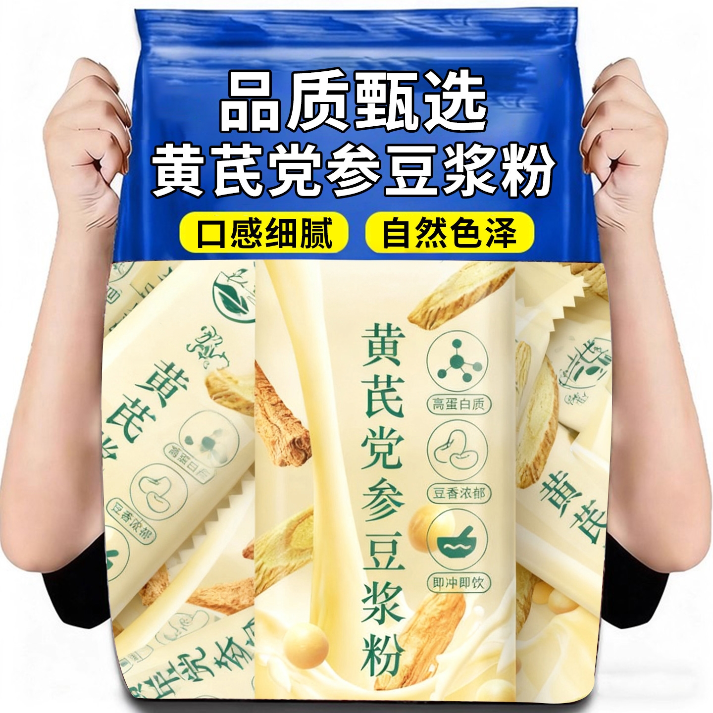 黄芪党参豆浆粉中老年营养早餐黄豆山药枸杞打粉无添加补气血冲饮