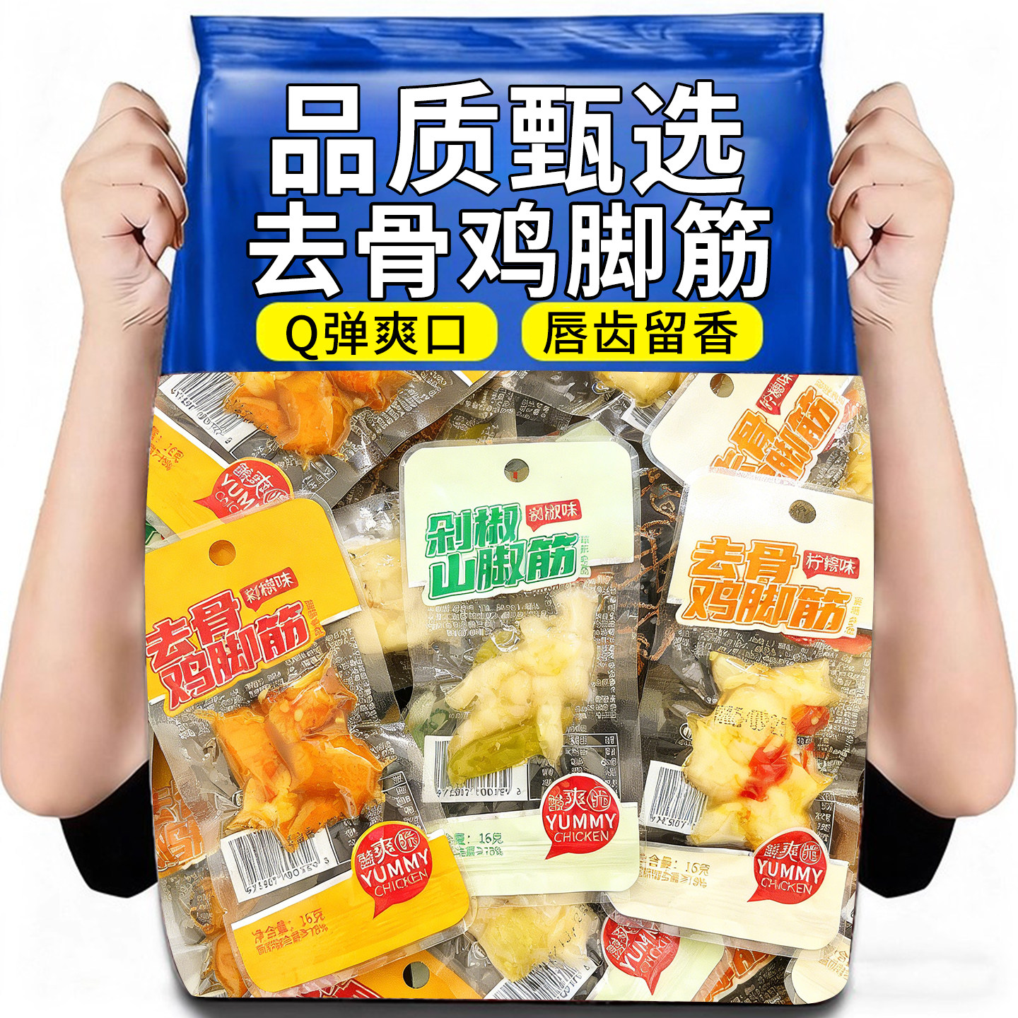 去骨鸡脚筋开袋即食酸辣爽泡椒鸡爪筋网红爆款卤味熟食小吃下酒菜,零食/坚果/特产,鸡肉零食,淘宝优惠券,粉丝福利购,淘宝优惠卷