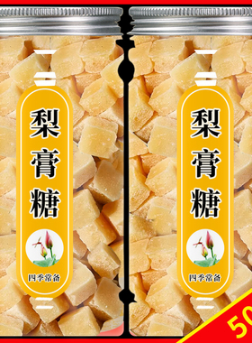 罐装梨膏糖正宗润痰化润止喉清肺咳纯正百草梨膏糖砀山官方旗舰店