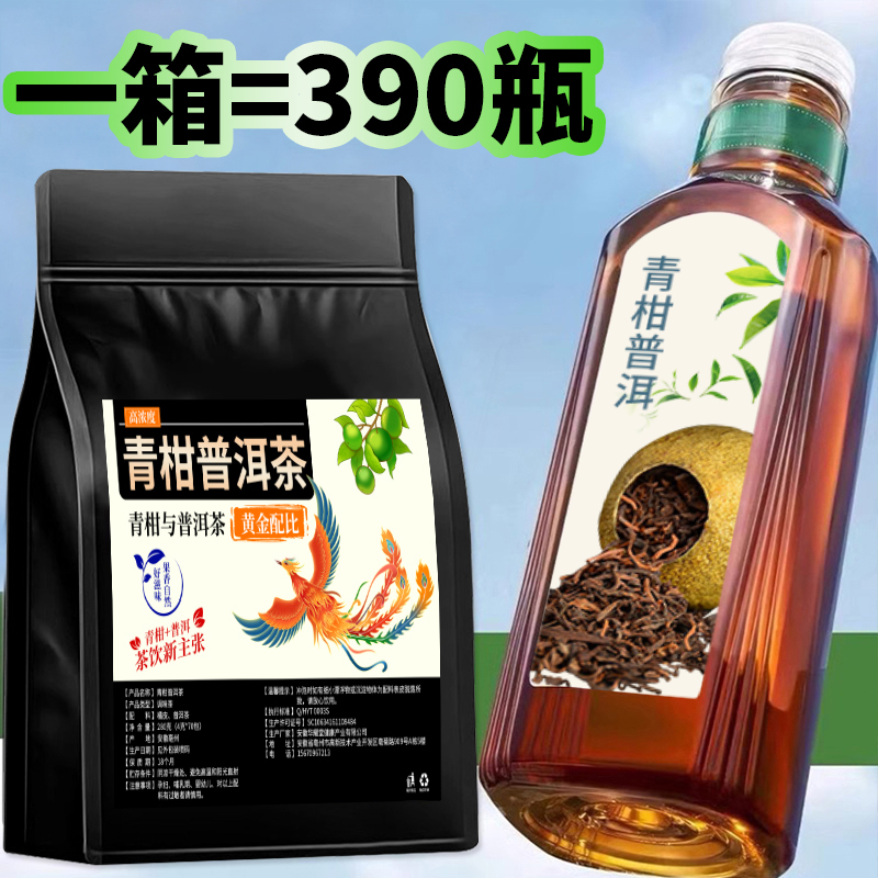 青柑普洱茶某方的树叶青柑桔橘普洱平替茶包熟陈皮普洱云南冷泡萃-封面