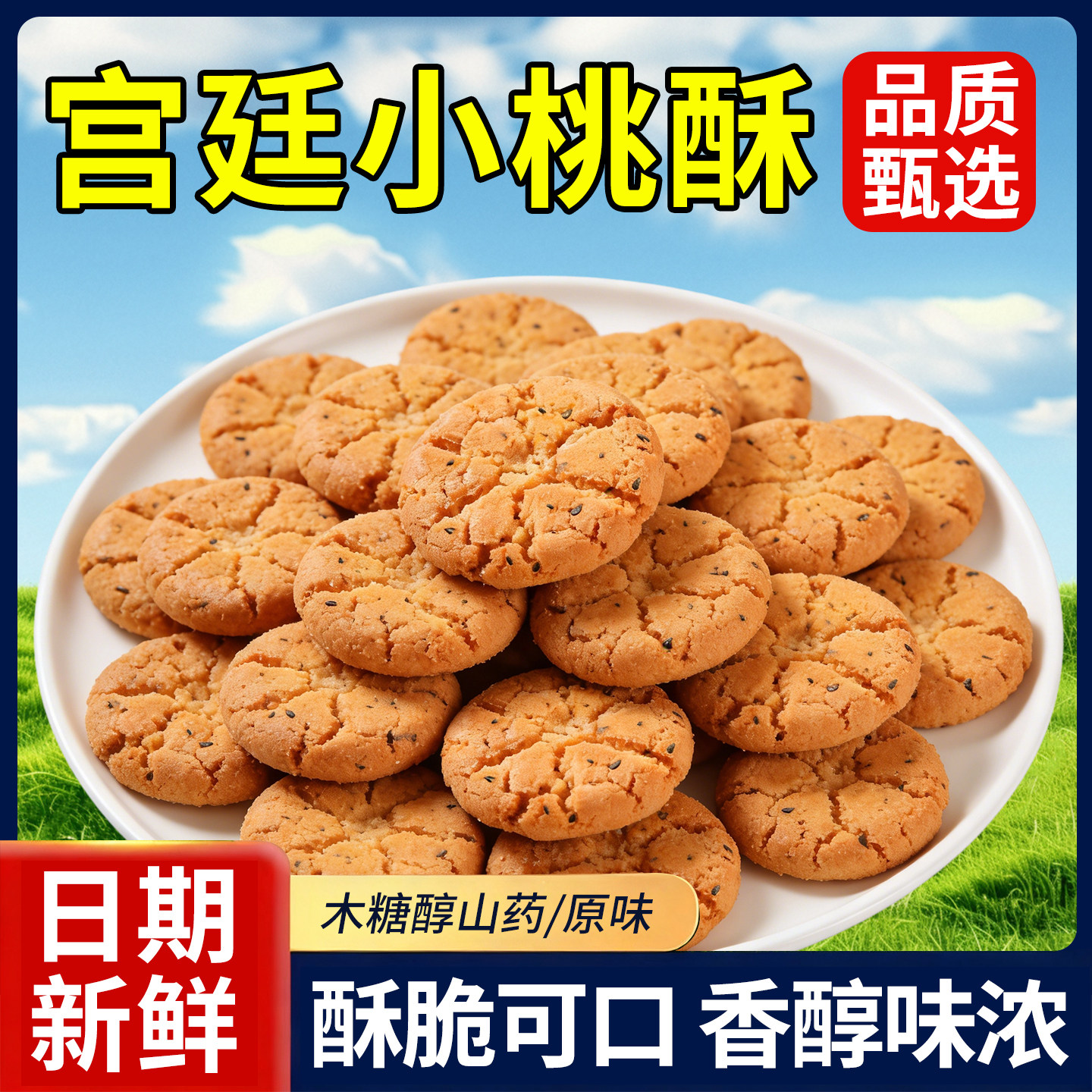 宫廷小桃酥饼干传统糕点老式酥饼早餐整箱小零食休闲食品小吃批发