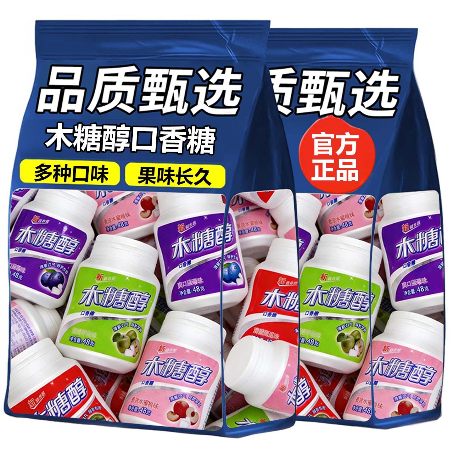 木糖醇口香糖大瓶装罐装清新口气薄荷草莓蓝莓水果味泡泡糖旗舰店