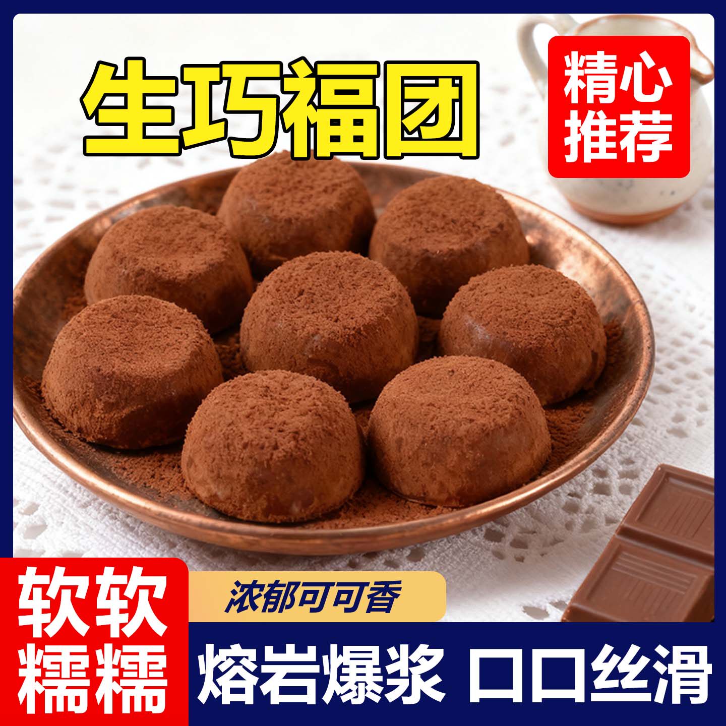 10万+人付款和风生巧福团零食