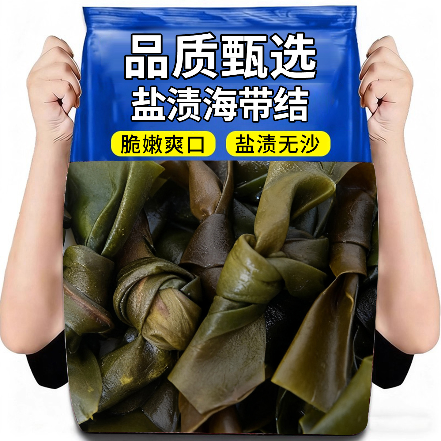 10万+人付款盐渍海带结火锅卤菜