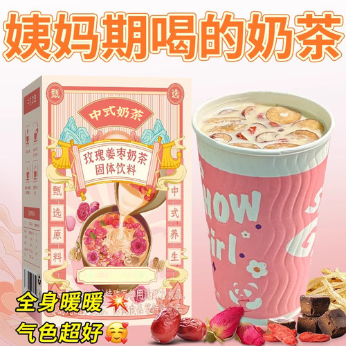 红糖玫瑰姜枣奶茶大姨妈气血充