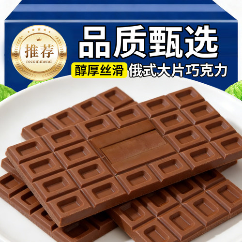10万+人付款俄式排块巧克力