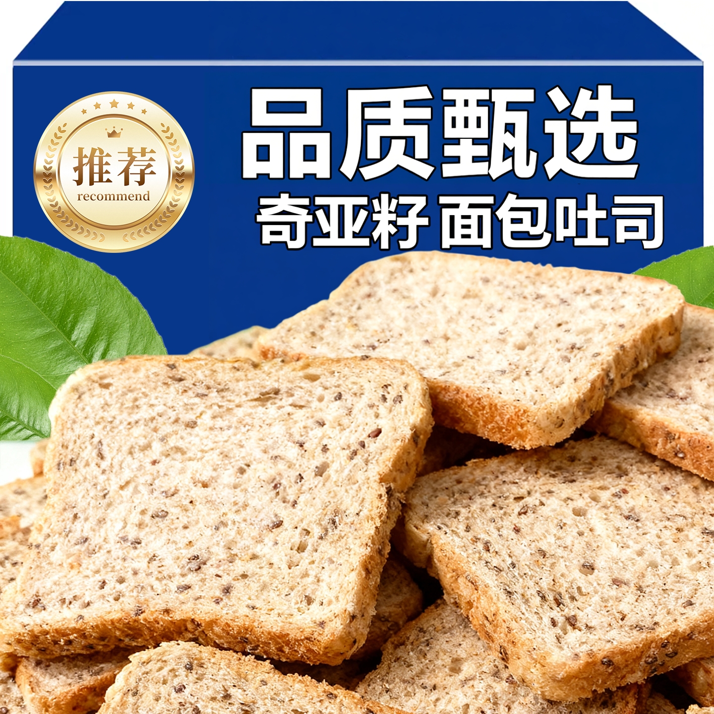 10万+人付款奇亚籽面包吐司