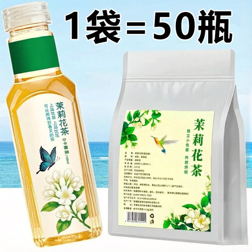 2026年新茶茉莉花茶浓香型冷泡茶