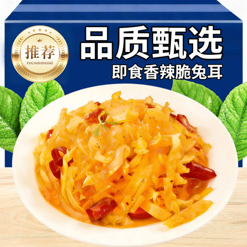 10万+人付款香辣脆耳兔耳熟食