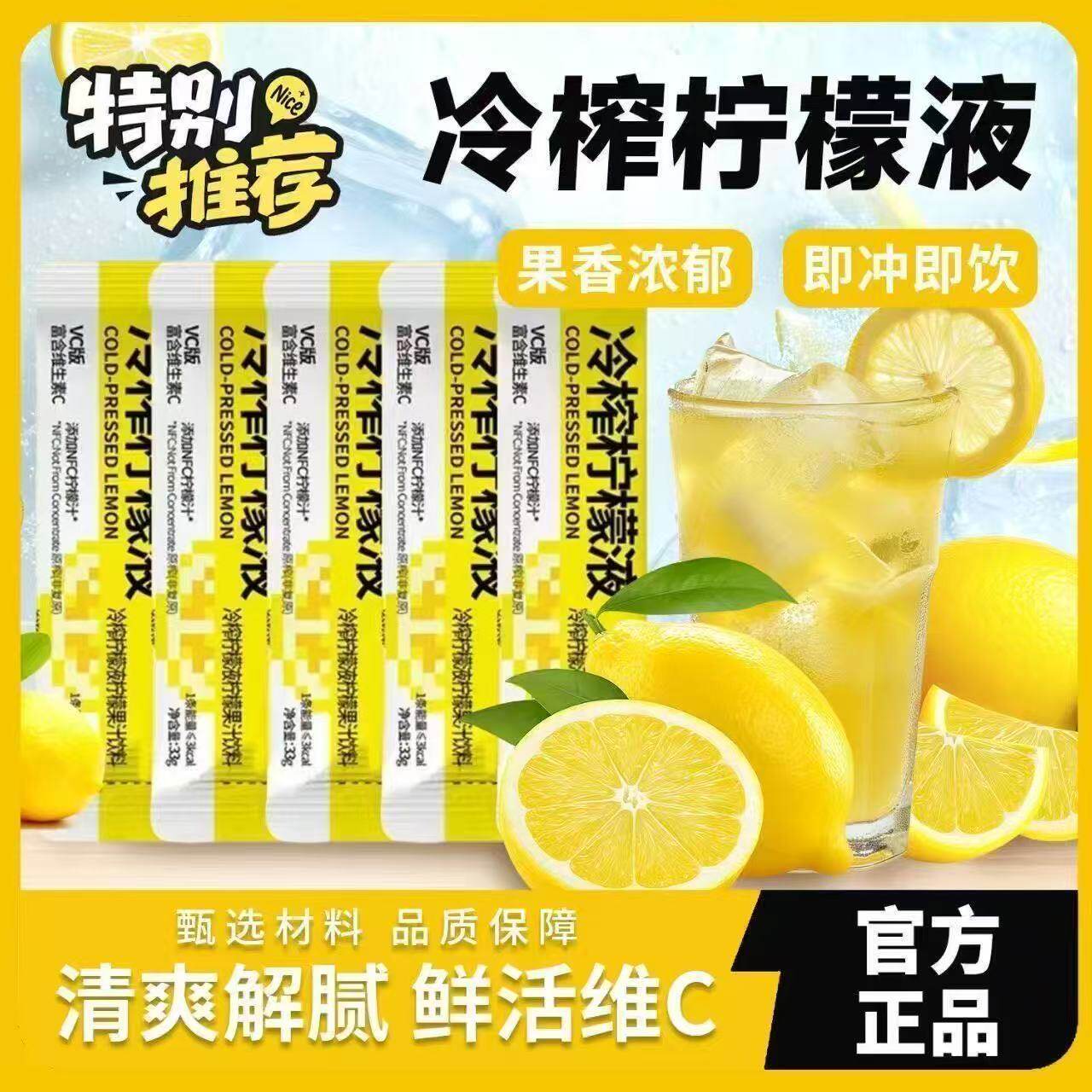 香水柠檬茶水果维c饮料柠檬液浓缩汁冷萃青柠汁冲饮NFC冷榨柠檬液