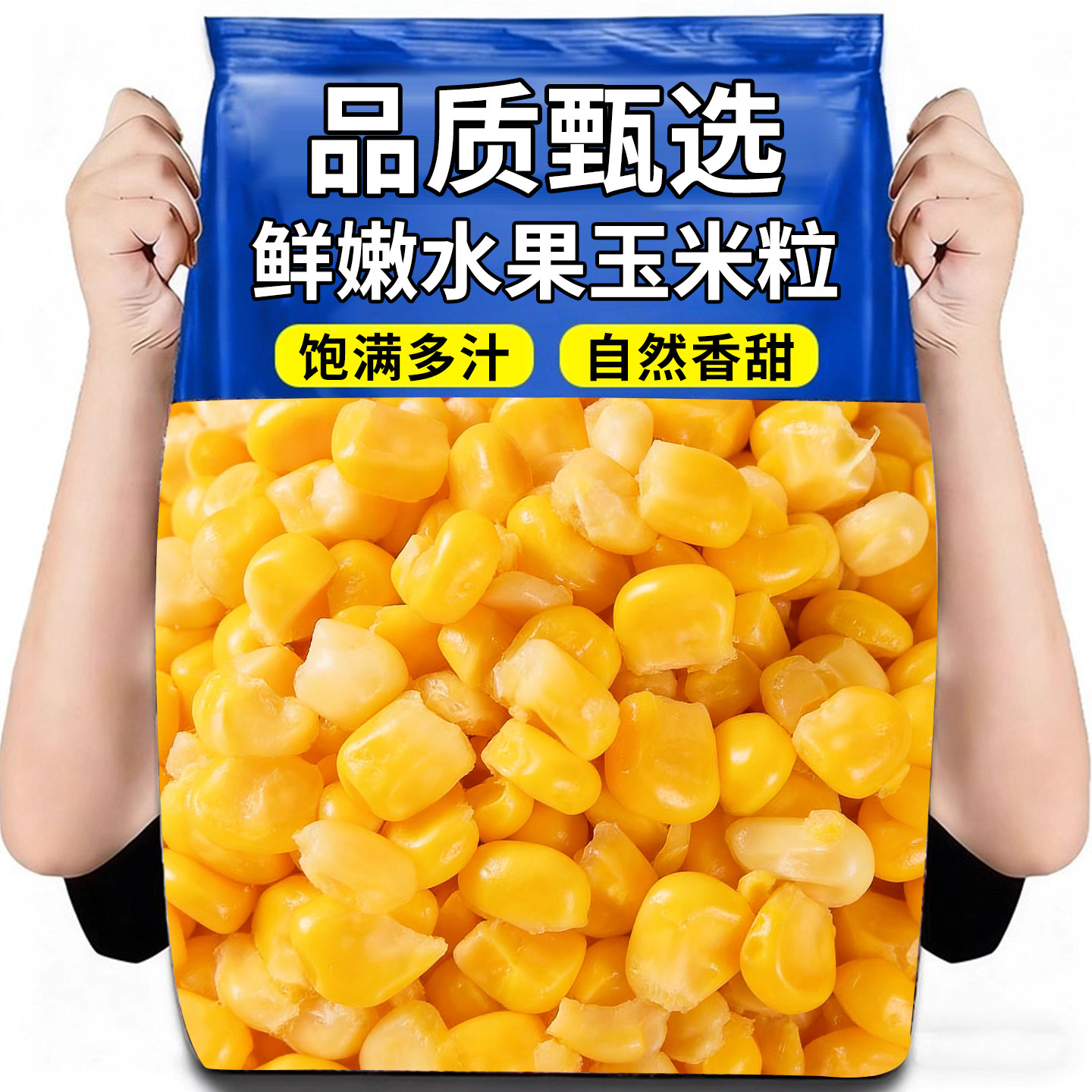 水果玉米粒甜玉米粒真空包装开袋即食轻食健身代餐主食香甜糯玉米,粮油调味/速食/干货/烘焙,玉米糁/玉米渣,淘宝优惠券,粉丝福利购,淘宝优惠卷