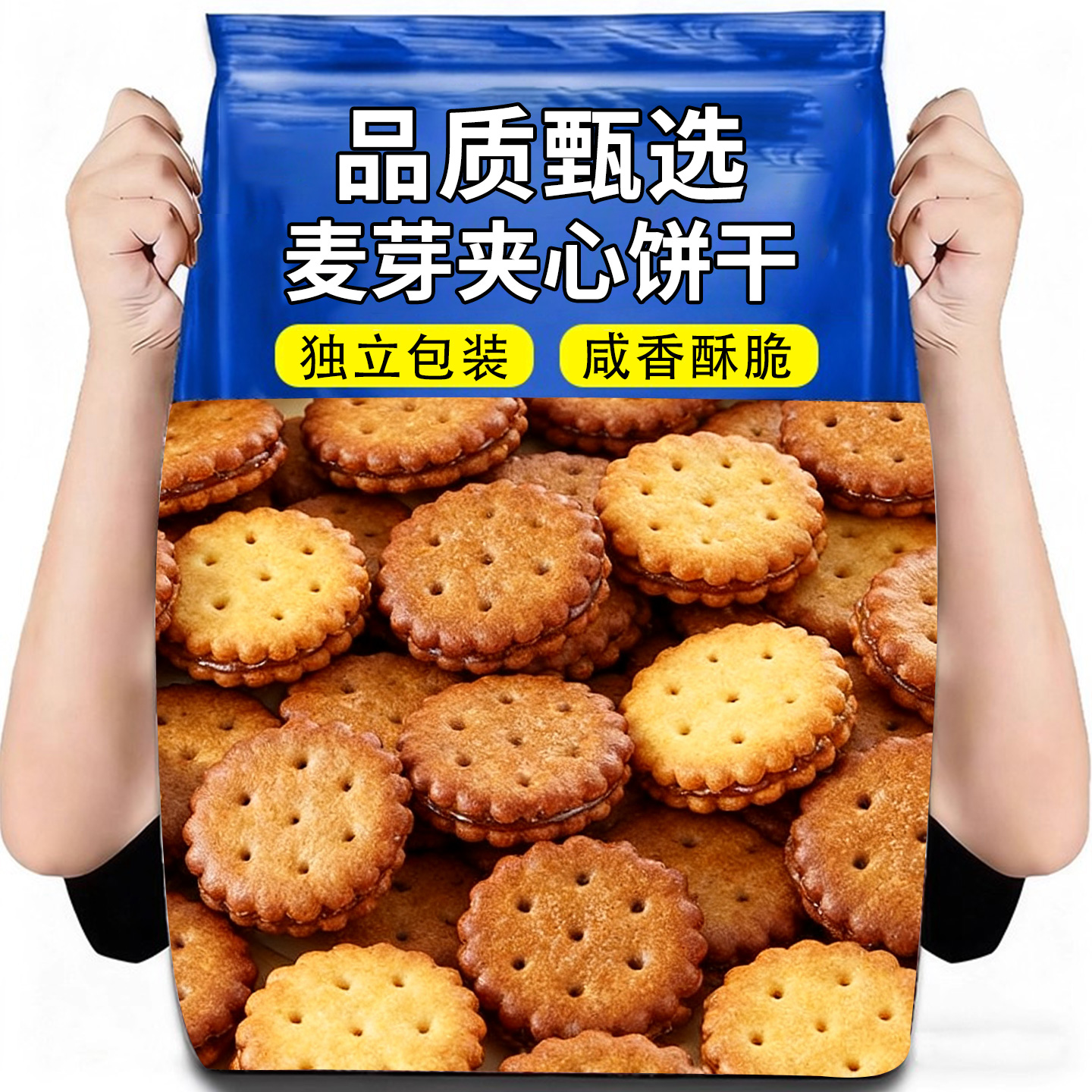 麦芽夹心饼干咸蛋黄黑糖办公室休闲早餐下午茶点心追剧解馋小零食