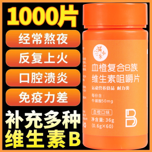 血橙复合b族维生素咀嚼片多维b6b12官方旗舰店正品 b1b2搭c男女性