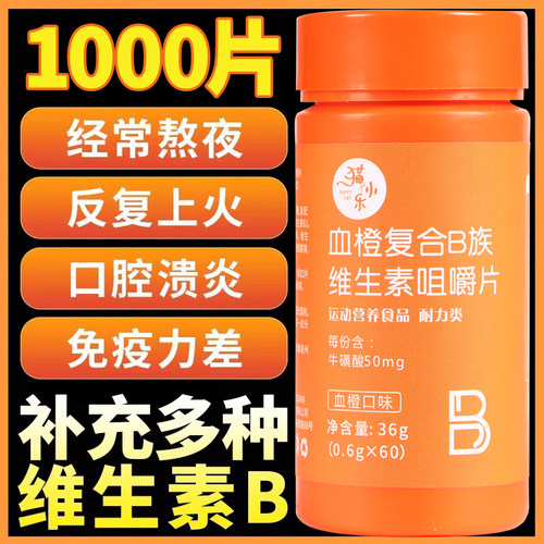 血橙复合b族维生素bib12官方正品
