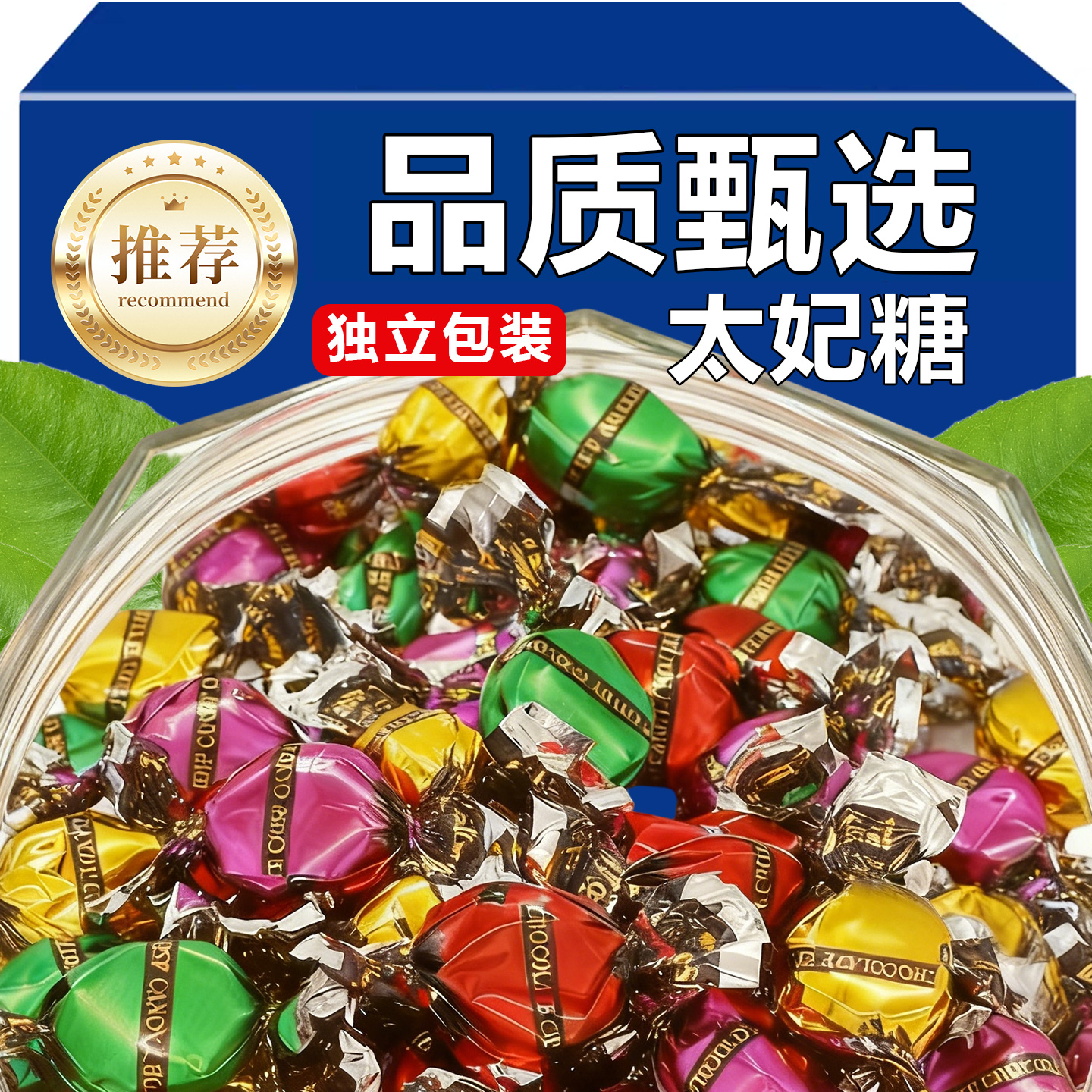 10万+人付款太妃糖年货喜糖果