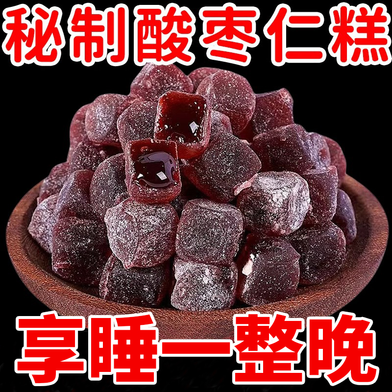 10万+人付款酸枣仁糕睡眠伴侣
