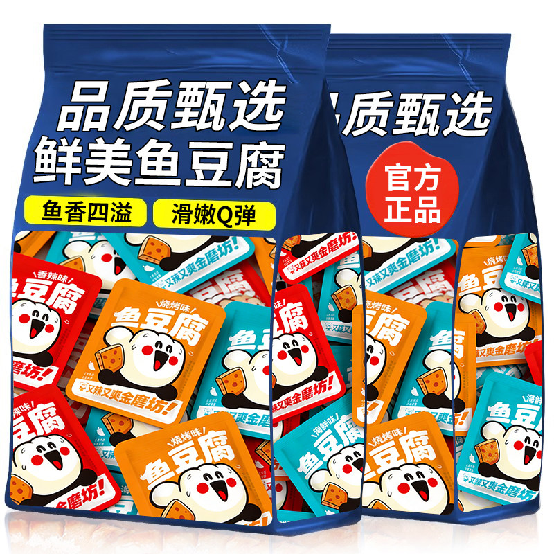 鱼豆腐小零食网红豆腐干小包装香辣烧烤味办公室年货休闲小吃食品
