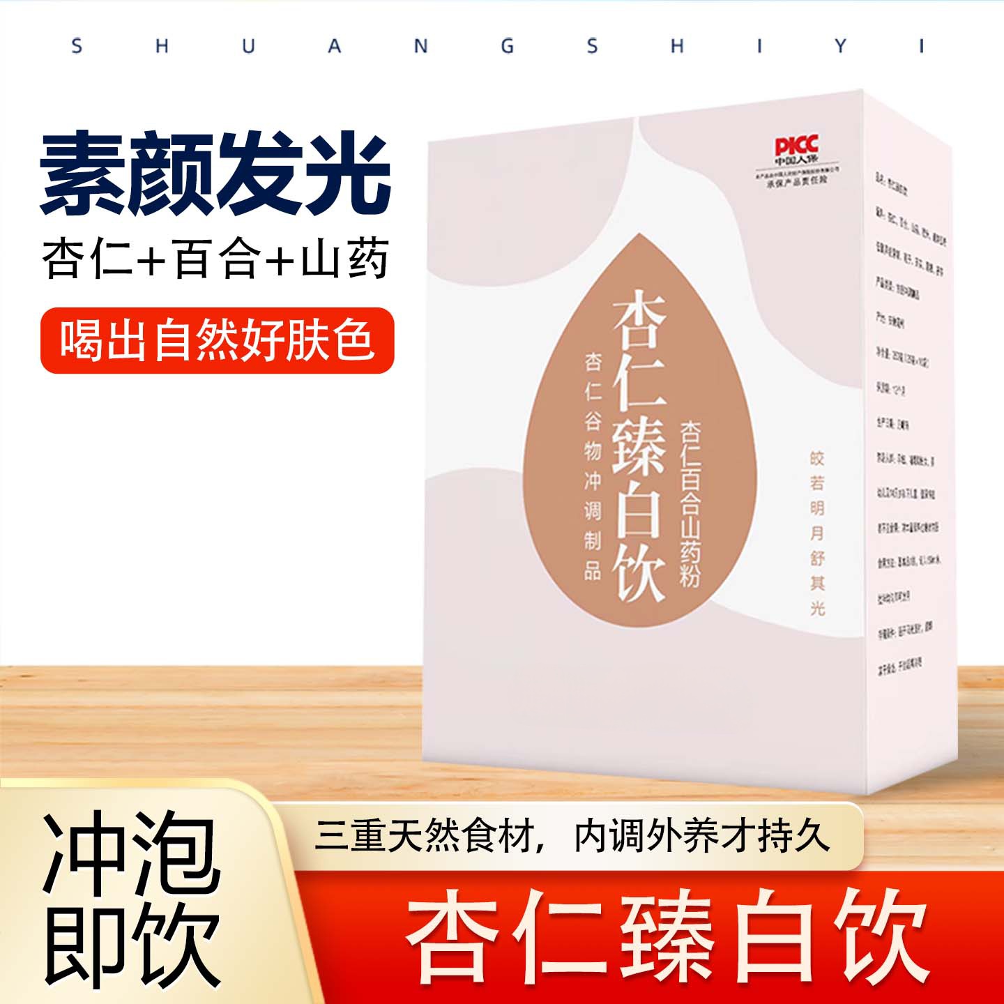 杏仁七白饮臻白饮杏仁百合茯苓山药早餐美冲泡白即食代餐食养粉
