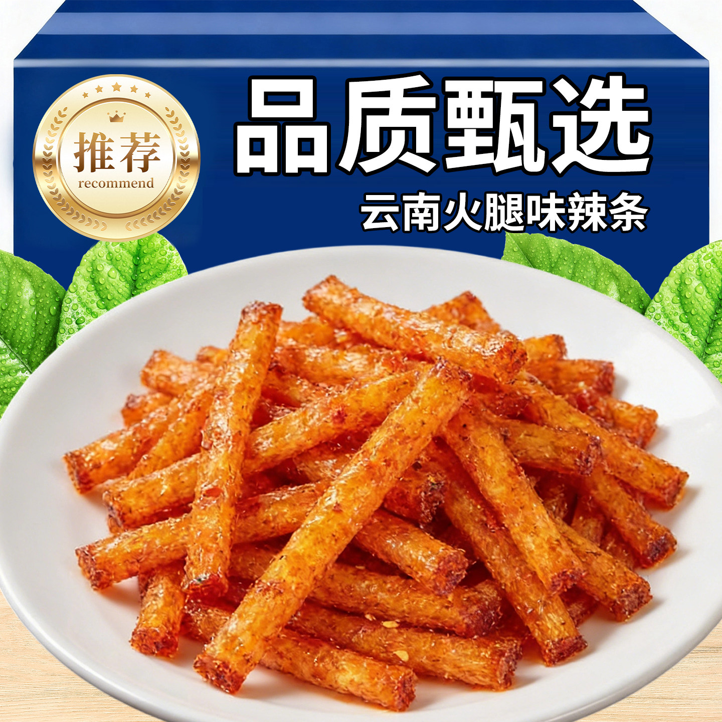 火腿味辣条云南麻辣小面筋儿时辣条散装包装年货休闲食品怀旧零食