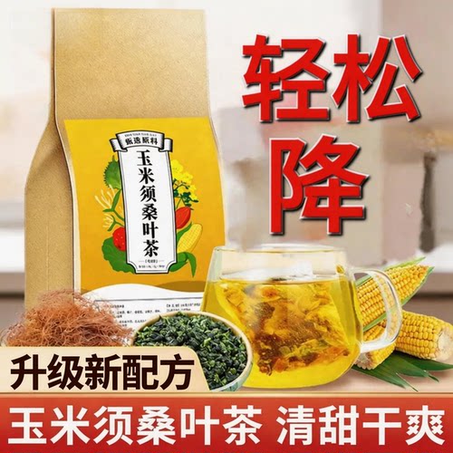 10万+人付款玉米须桑叶茶降
