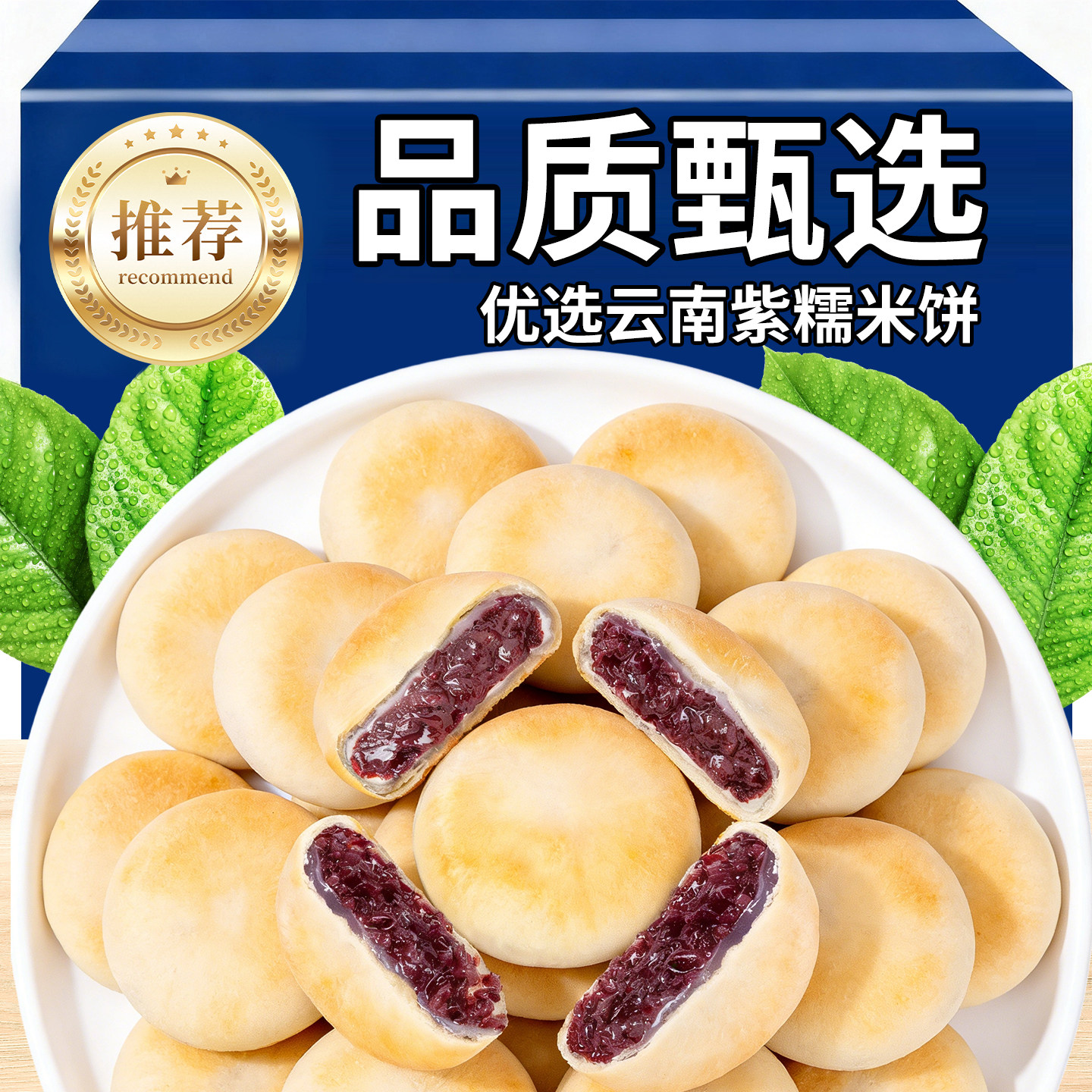 紫糯米饼云南特产糯叽叽雪媚娘糕点心早餐面包儿童代餐健康零食品,零食/坚果/特产,米糕/桂花糕/发糕,淘宝优惠券,粉丝福利购,淘宝优惠卷