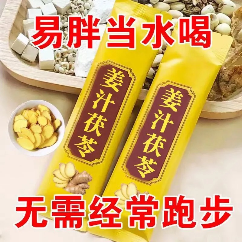 陈皮姜汁茯苓饮三伏天祛冲饮湿减姜汤柠檬肥姜黄单独包装官方正品