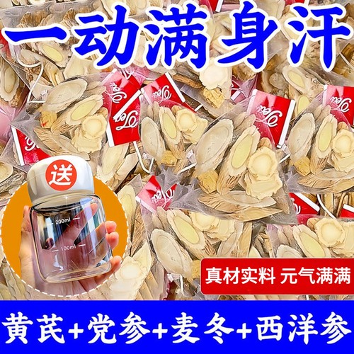 20万+人付款元气四宝茶中药材