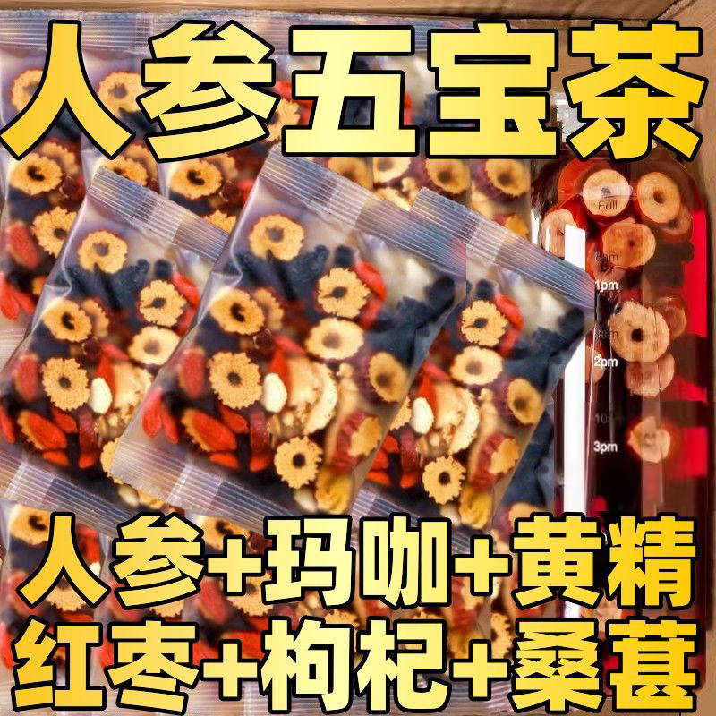 人参五宝茶熬夜疲劳补男女气血茶