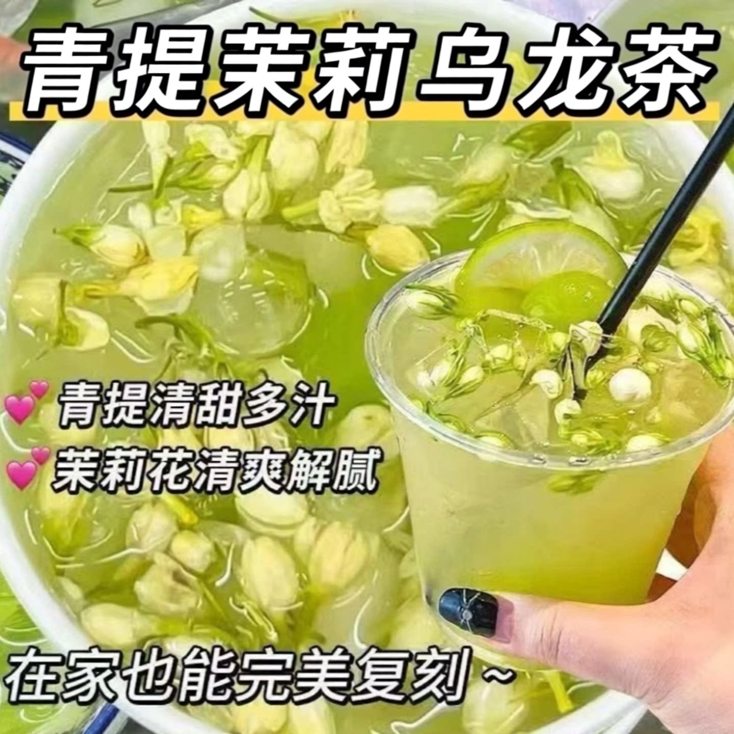 青提茉莉花茶乌龙茶独立包装葡萄干茉莉花组合夏天泡水喝的水果茶
