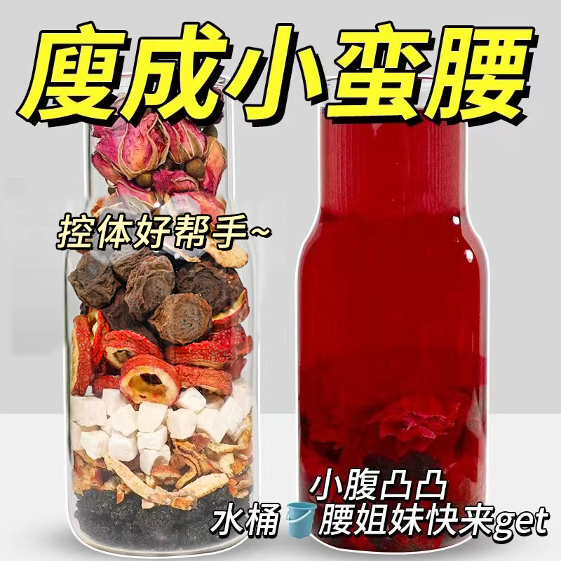 乌梅桑葚陈皮玫瑰花茶山楂荷叶茶脂去瘦瘦茶茶叶去肚子女养生茶包