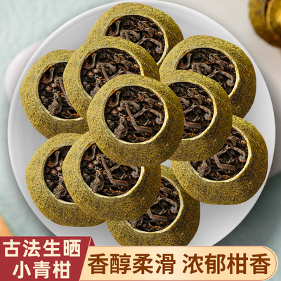 新会小青柑茶叶小青柑陈皮普洱茶