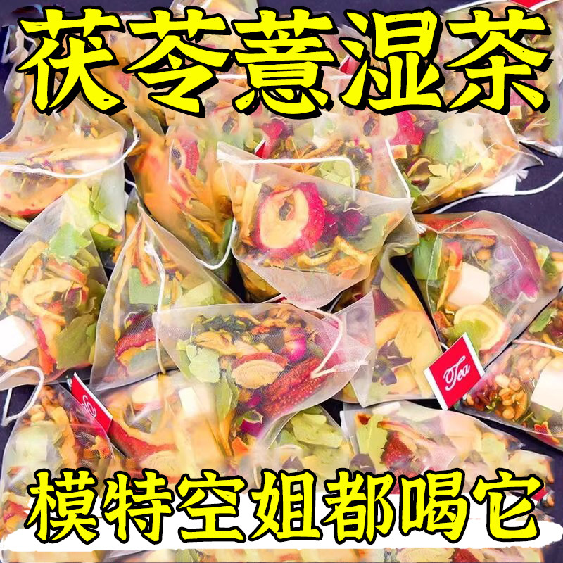 茯苓薏湿茶柠檬山楂荷叶玫瑰花茶包油脂茶减包肥湿气毒除祛排刮去