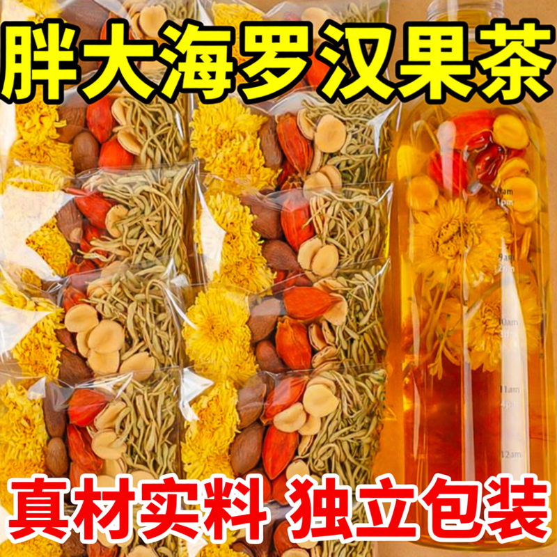 胖大海罗汉果咽茶炎菊花金银花润清嗓喉痰化养生茶包泡水喝的东西
