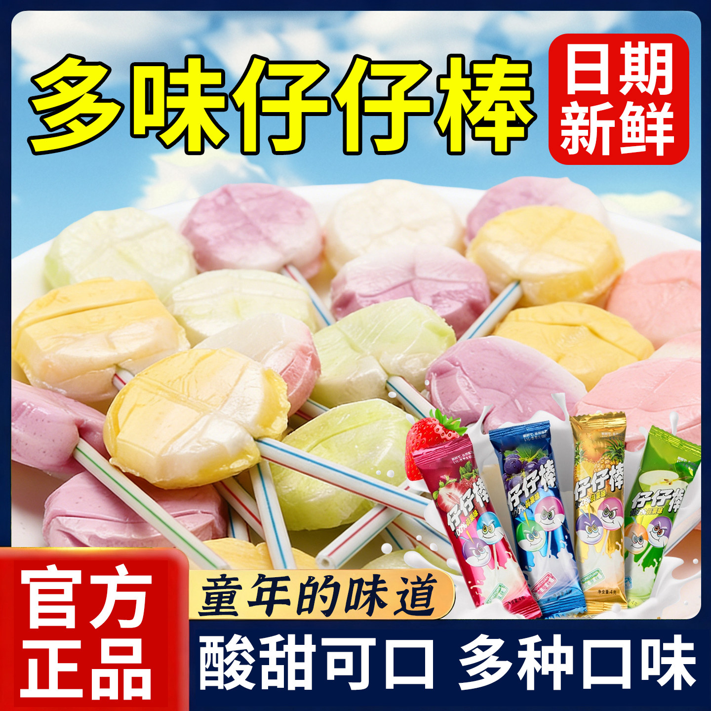 仔仔棒混合口味水果糖果棒棒糖吃货的童年8090后怀旧儿童网红零食,零食/坚果/特产,棒棒糖,淘宝优惠券,粉丝福利购,淘宝优惠卷