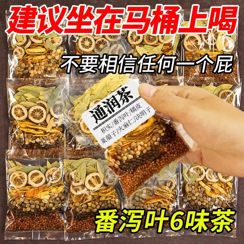 番泻叶茶泡水便火麻仁橘皮秘排泄宿便去减莱菔子脂肥男女养生茶包,茶,代用/花草茶,淘宝优惠券,粉丝福利购,淘宝优惠卷