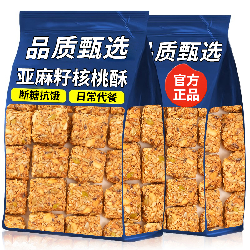 无添加蔗糖】亚麻籽核桃酥糖友