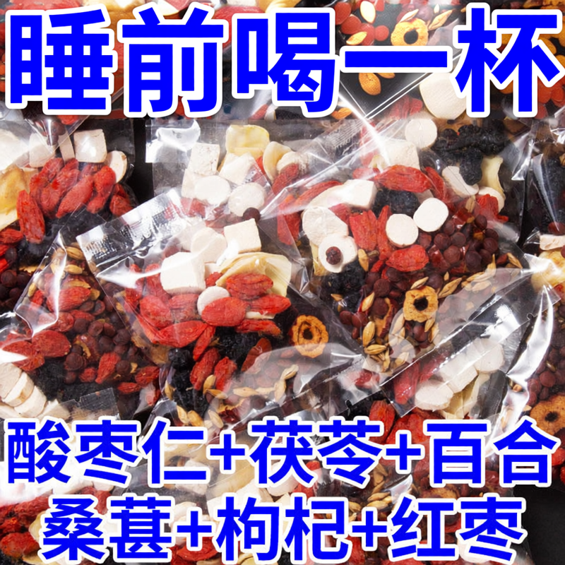 酸枣仁百合茯苓睡眠茶膏桑葚安助神眠失多梦眠质量差组合茶包正品