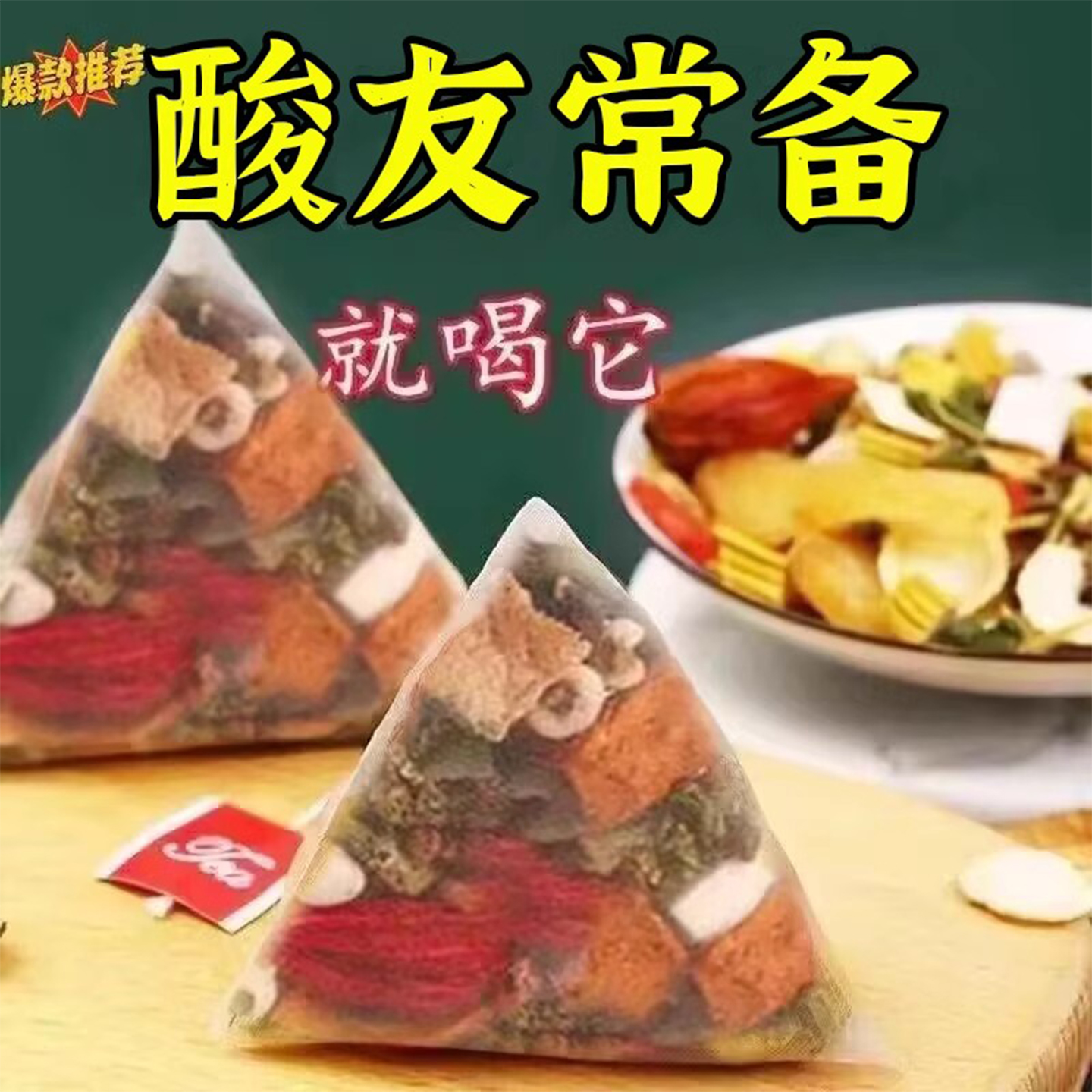 菊苣栀子茶酸高严重风痛养生喝茶