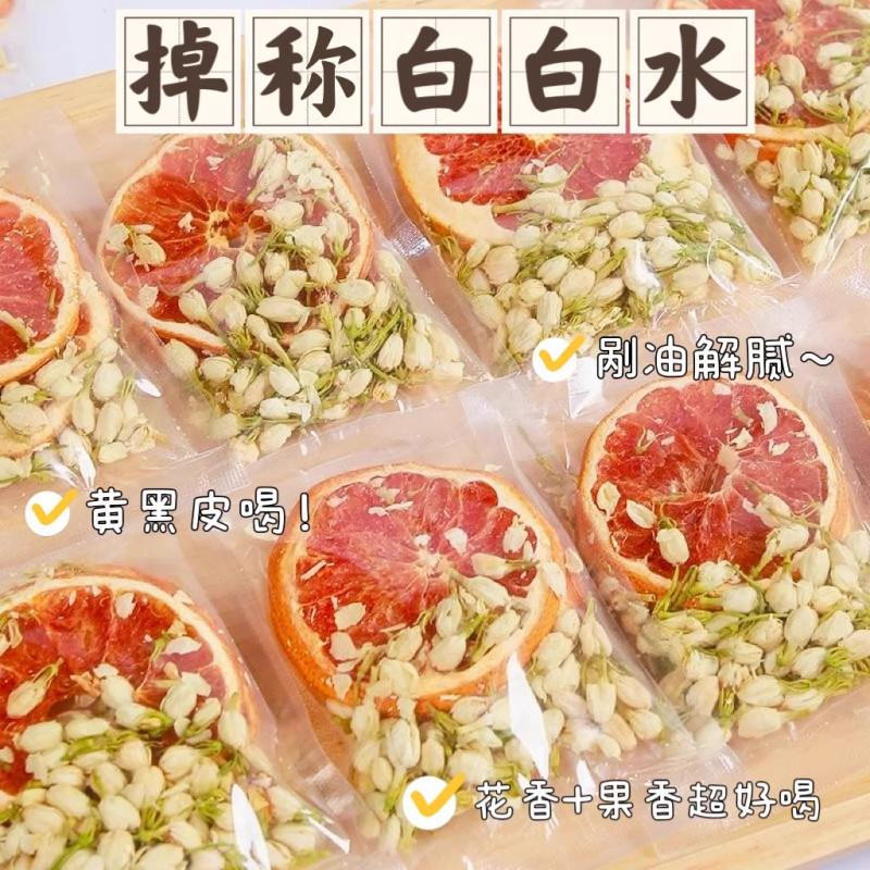 西柚茉莉花茶包冻干水果茶花果茶减美掉肥脂称白冲泡饮品泡水喝的