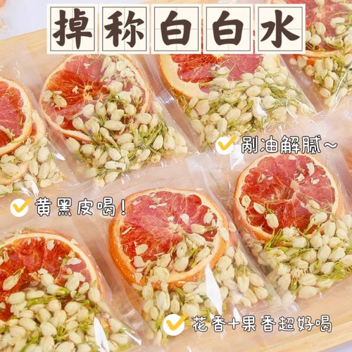西柚茉莉花茶冻干水果茶冷泡茶